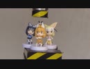 ホモと見る けものフレンズ アライグマとフェネック VS 油圧プレス機