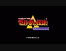 うろ覚えでアフレコするゼルダの伝説神々のトライフォース