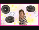 ルンバを買って開封してみたよ♪