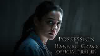 映画『The Possession of Hannah Grace』予告編