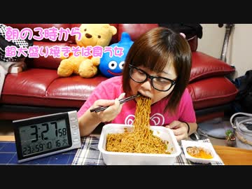 丸顔♀が朝の3時からペヤング超大盛りを食べました