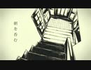 朝を呑む　歌ってみた【ろん】