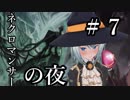 【Total War:WARHAMMER Ⅱ】ネクロマンサーの夜　＃７【夜のお兄ちゃん実況】