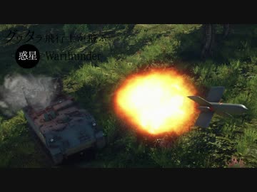 【Warthunder】爬虫類の撮ってきたType60ATMのキルフラグ伍【RB】