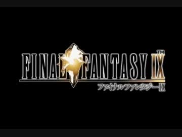 【FF9】感情移入の激しい私がこの世界を旅してみる☆パート89【最終回】