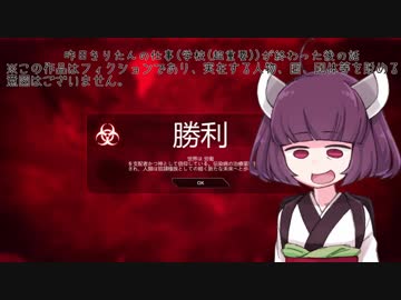Plague Inc きりたんが脳喰い虫で世界を救う話 ニコニコ動画