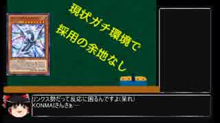 ゆっくりと学ぶ遊戯王界の秘境#4「青眼の白龍」