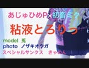 病み歌『粘液とろりっ』あじゅひめP（歌：初音ミク）