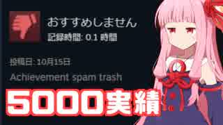 【50円】実績ゲーHUBE Seeker of Achievements　Lv5詰み_01:25.53