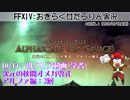 【FF14】おきらく女だらりん実況【オメガ零式アルファ2層：初クリア】