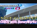 CHiCO with HoneyWorks 川崎ラゾーナインストアライブに行ってきたよ【マリオカート8DX】