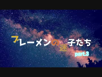 【RimWorld】ブレーメンの迷子たち　part.3【ゆっくりvoice+オリキャラ】