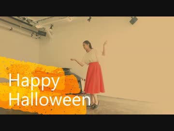 【みかん】Happy Halloween【踊ってみた】