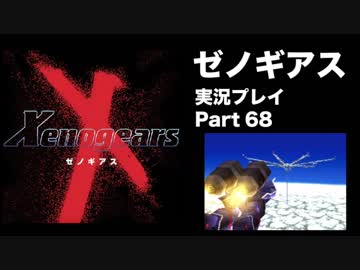 【実況】憧れのゼノギアス 大人になった今、全力で遊ぶ part68