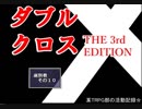 【ＴＲＰＧ動画】御使いの降臨４　選別者10【DX3】