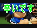 【ゆっくり実況】最弱投手でマイライフpart80【パワプロ2017】