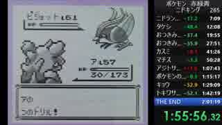 ポケモン青RTA　1:59:37