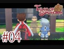 【テイルズ オブ シンフォニア】実況プレイ　Part04