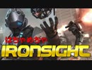 [IRONSIGHT]　ハチャメチャが押し寄せてくるチームデスマッチ