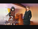 【実況】#122:BITTERSWEET FOOLS 初見実況プレイ【DC-9】