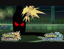 【ポケモンUSM】最強トレーナーへの道Act280【サンダー】