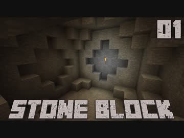 石だけの世界で地下生活【StoneBlock】