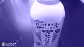 大物Youtubeｒ 俺磨き：洗口液を使ってみた！