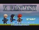 【ゲーム制作4日目！】クロスファンタジー  タイトル画面から1ステージクリアまで【X Fantasy】