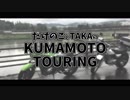 友人と熊本まで勢いだけでツーリングしてみた【PART1】
