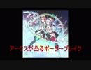 【BBPS4】アークスが凸るボーダーブレイク６【ゆっくり実況】