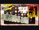 【実況】またまた！蹴落とし合う大人5人の超狂宴 #1[スーパーマリオパーティ]