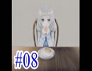 【実況】 虚ろ町ののばら 【Part8】