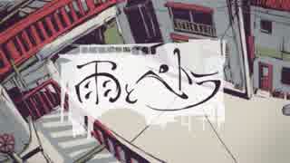 【人カ】雨iとi∧゜i卜iラ【匕氵゛っぽiど】