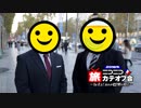 2018ヨーロッパ周遊5カ国＋1カ国 with ニコニコ動画旅カテオフ会 Part0