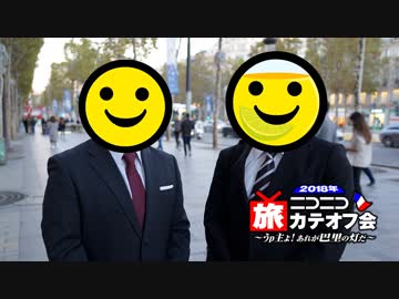 2018ヨーロッパ周遊5カ国＋1カ国 with ニコニコ動画旅カテオフ会 Part0