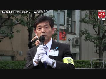 Japan Immigration NO デモ終わり　【東京】 日本第一党主催　 『10・14 反移民デー』　全国一斉行動