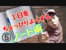 ノートが楽しくなる工夫を導入してみると、継続しやすくなるぞ☆