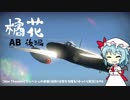【War Thunder】ツェペシュの末裔（自称）は空をも翔る【ゆっくり実況】その8