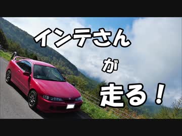 【インテさんが走る！】~チェリーパークライン編~