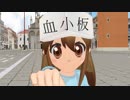 【ＭＭＤはたらく細胞】細胞たちにBAD踊ってもらったと思ったら侵入者が潜んでいたようです