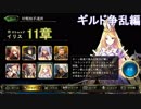 シャドウバース　ストーリーモードギルド争乱編イリス11章