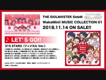 THE IDOLM@STER SideM WakeMini! MUSIC COLLECTION 01「LET'S GO!!」試聴動画