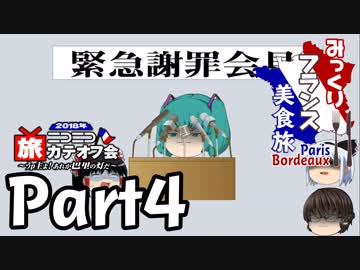 みっくりフランス美食旅ⅡPart4～JAL45便（後編）～