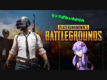 センスげねぇトロールダーゆかりのPUBGｿﾞｯ　Part1