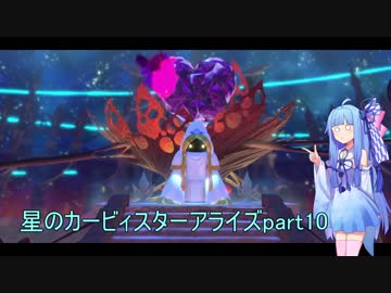 【VOICEROID実況】琴葉葵のまったり星のカービィスターアライズW4-BOSS-1