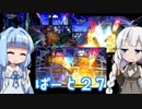 【オーディンスフィア レイヴスラシル】難易度 Hell の演劇鑑賞　Part27【VOICEROID実況】