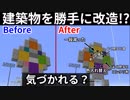 建築物への愛ありますか？[Minecraft] 都市を築くよ ほらここに 日常編 #11 -Suby検証- [４人実況]