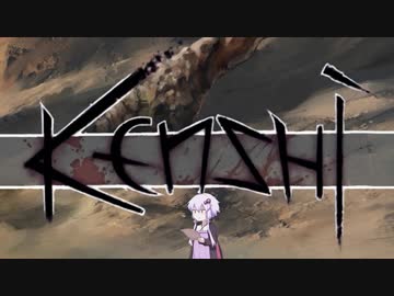 【kenshi】ステルスカニバリズムのゆかり５食目【結月ゆかり実況プレイ】