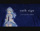 『oath sign』／LiSA（covered by 琴みゆり）【Fate/Zero OP】【歌ってみた】