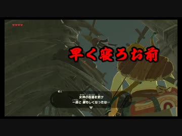 【実況】ゼル伝BotWやるんだ part9